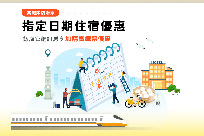 2026指定日期住宿優惠
