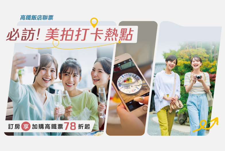 必訪! 美拍打卡熱點