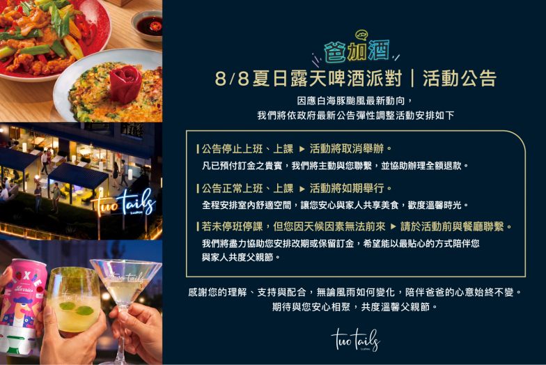 8/8夏日露天啤酒派對｜活動公告