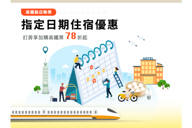2026指定日期住宿優惠